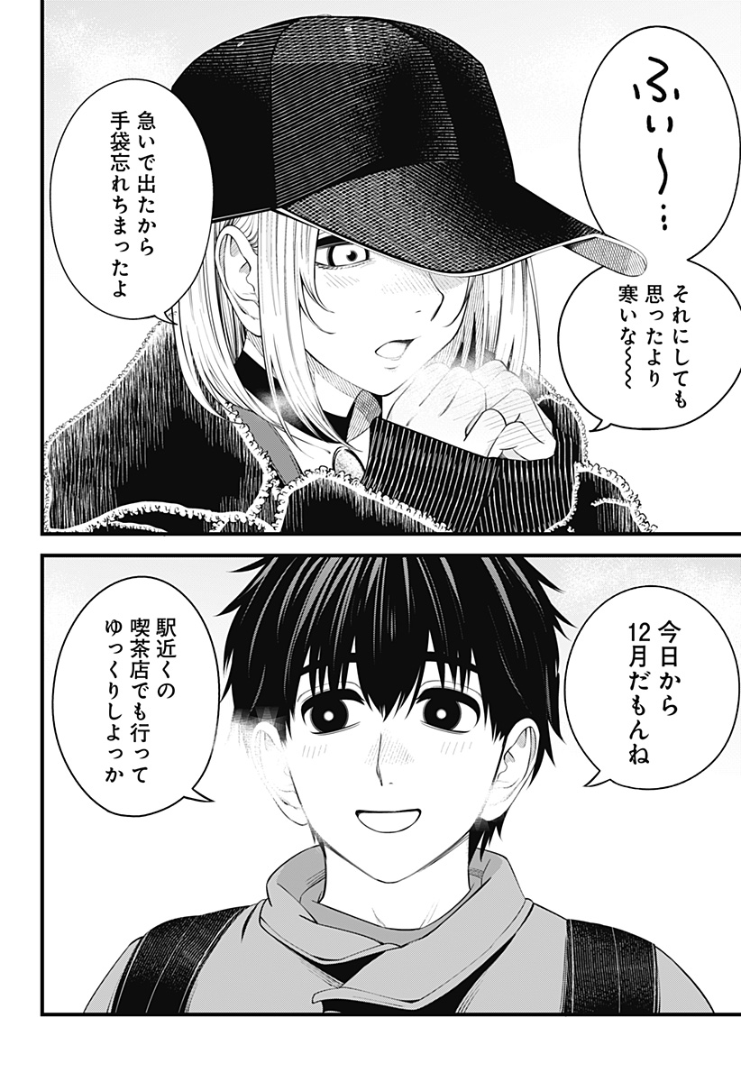 Beat & Motion 第34話 - Page 8