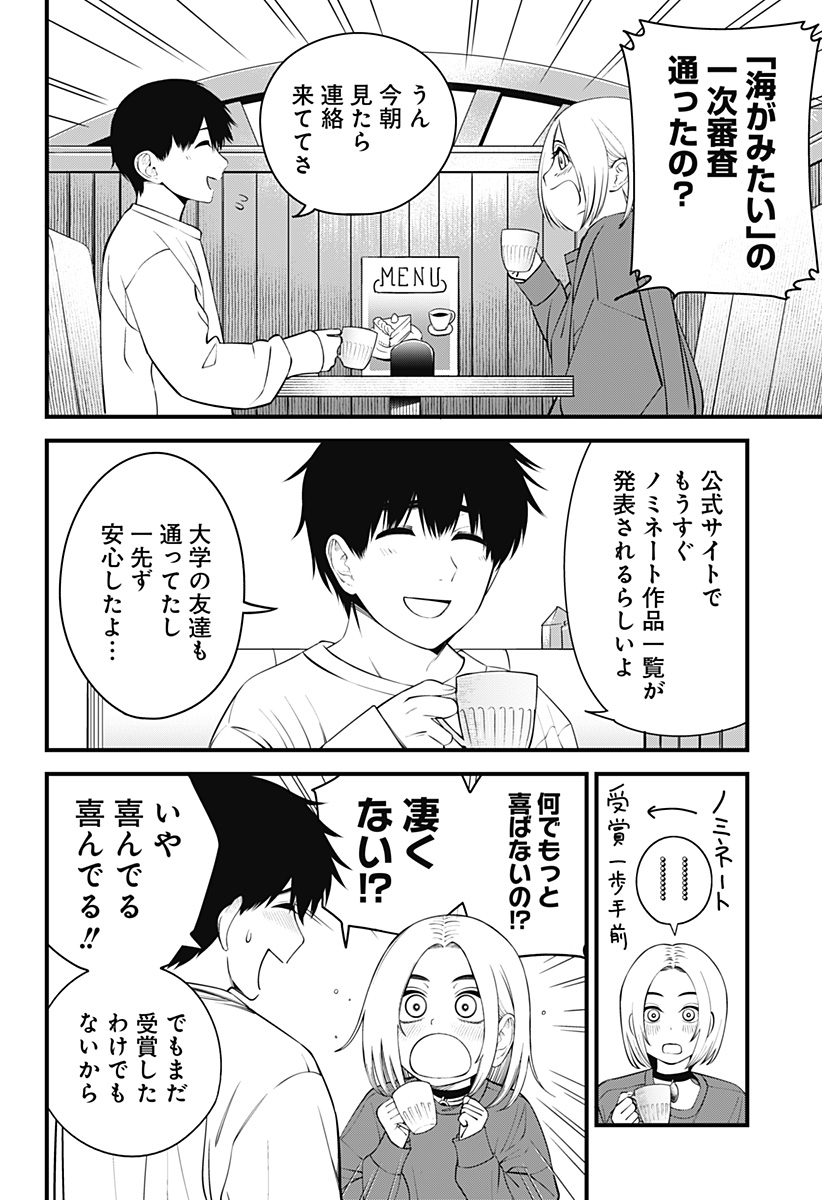 Beat & Motion 第34話 - Page 10