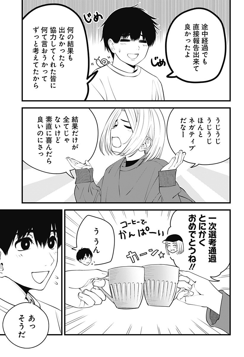 Beat & Motion 第34話 - Page 12