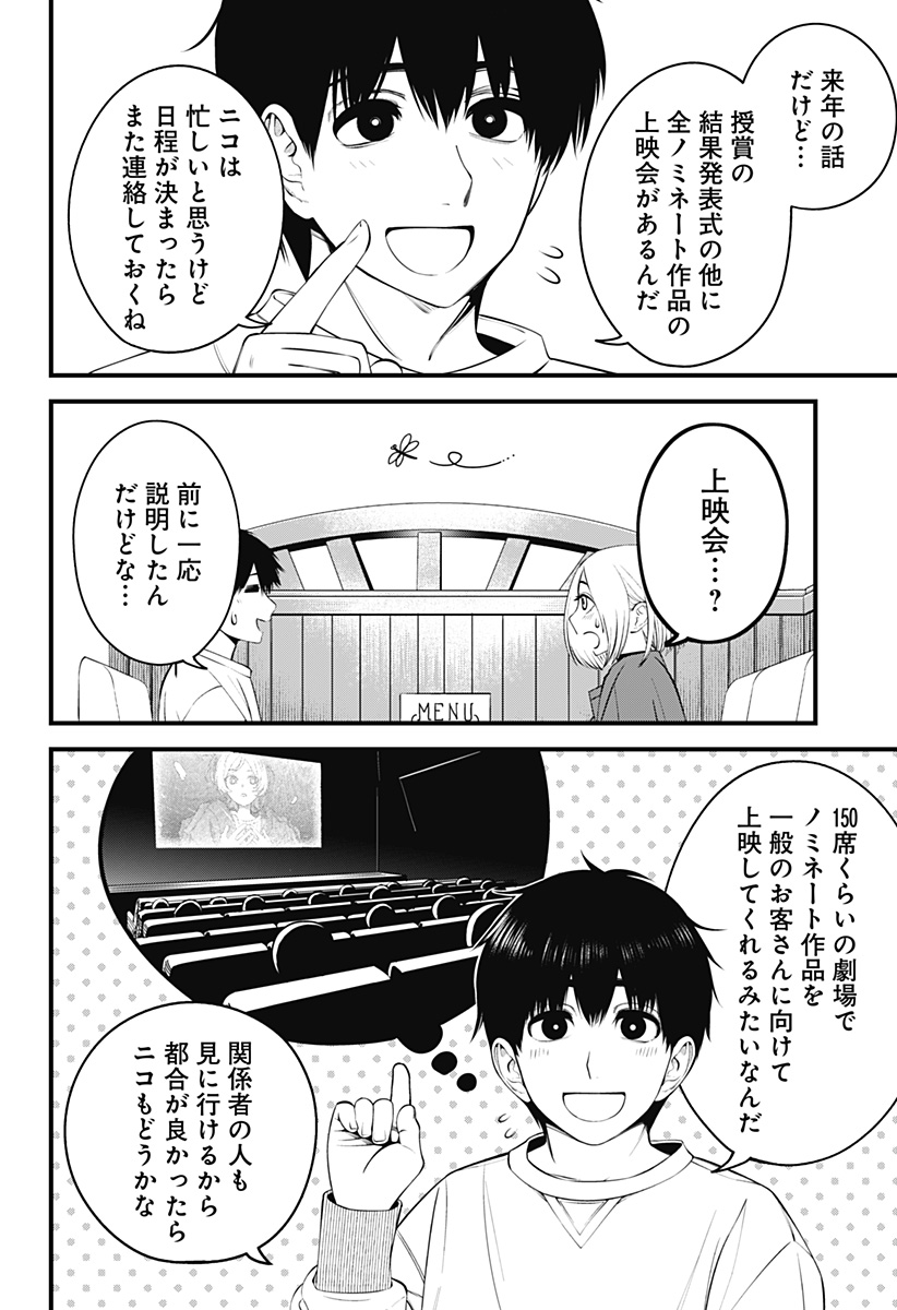 Beat & Motion 第34話 - Page 12