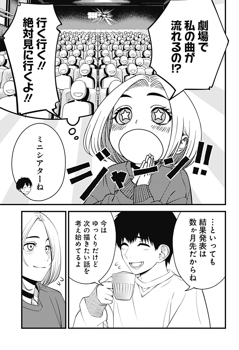 Beat & Motion 第34話 - Page 14