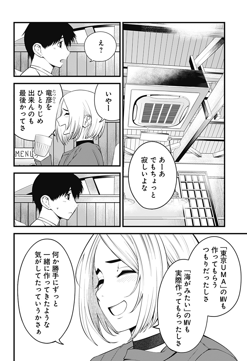 Beat & Motion 第34話 - Page 15