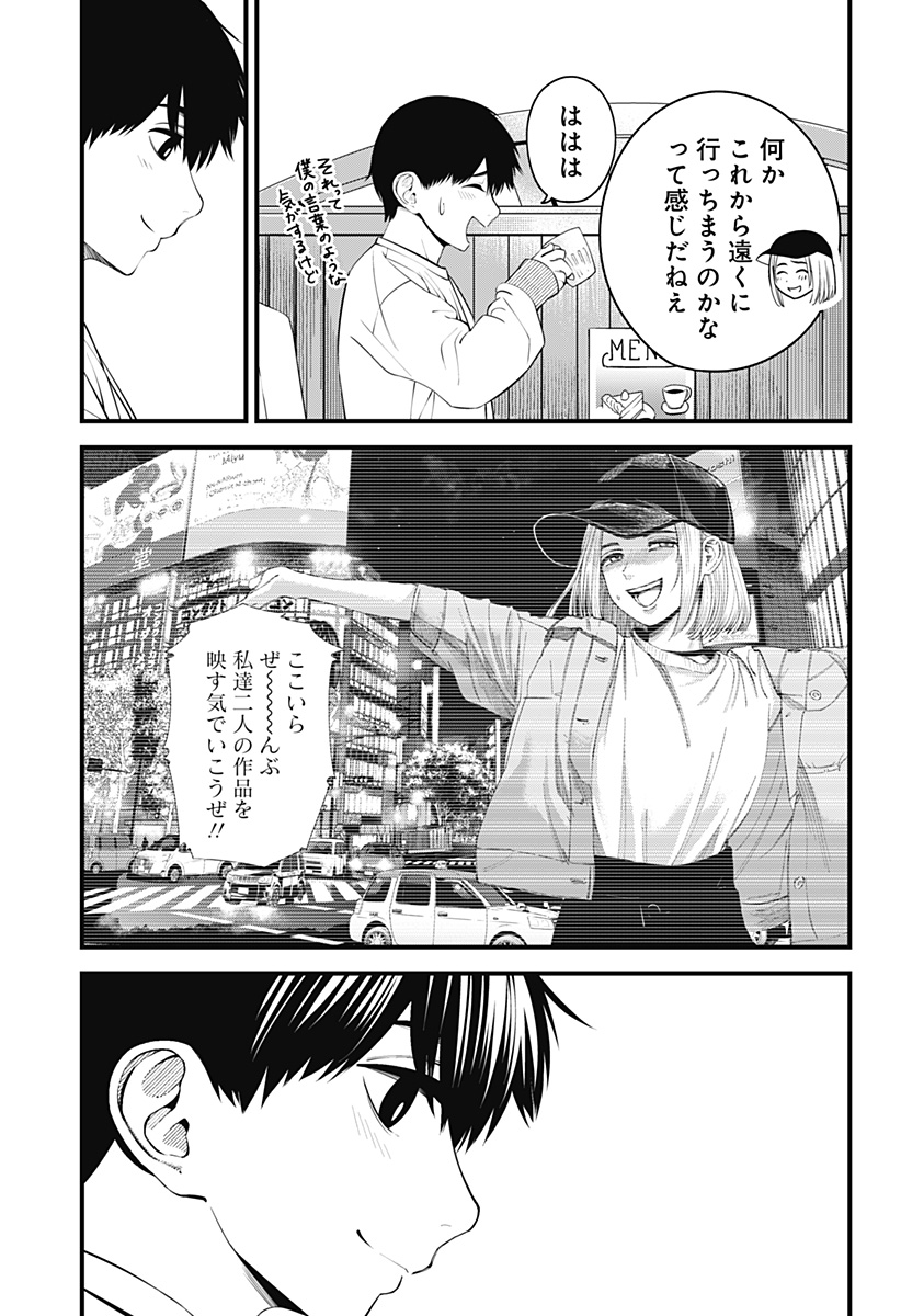 Beat & Motion 第34話 - Page 16