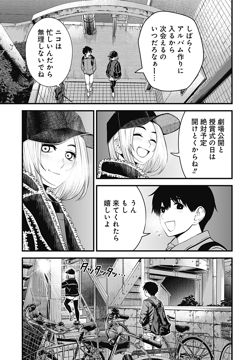 Beat & Motion 第34話 - Page 17