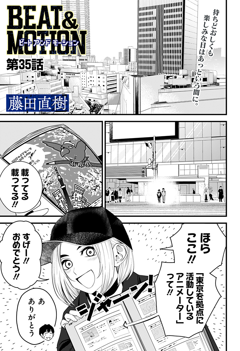 Beat & Motion 第35話 - Page 2