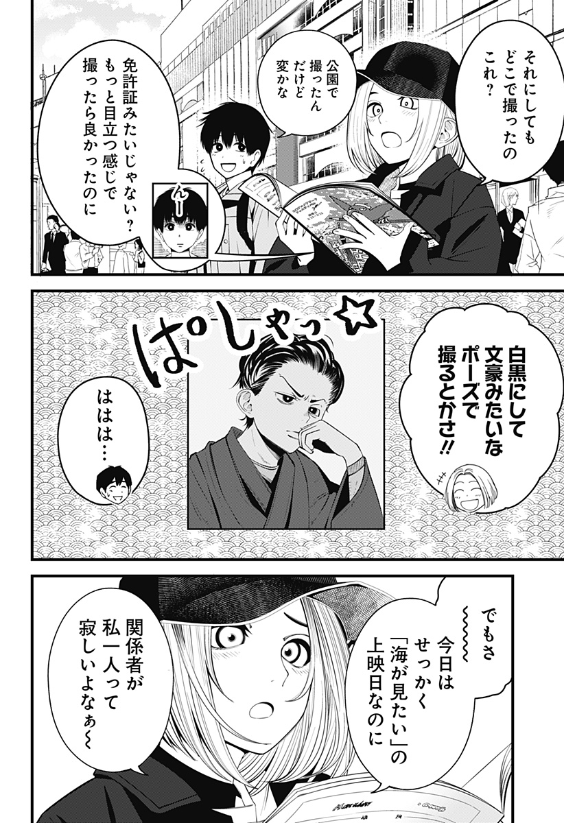 Beat & Motion 第35話 - Page 2