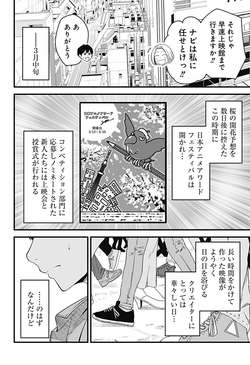 Beat & Motion 第35話 - Page 5