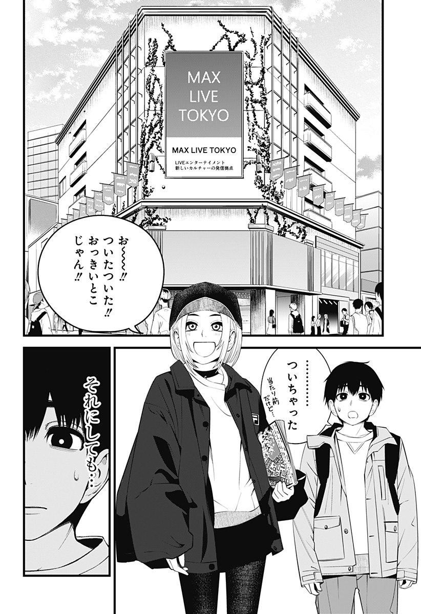 Beat & Motion 第35話 - Page 7