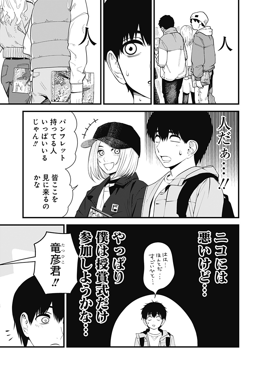 Beat & Motion 第35話 - Page 8