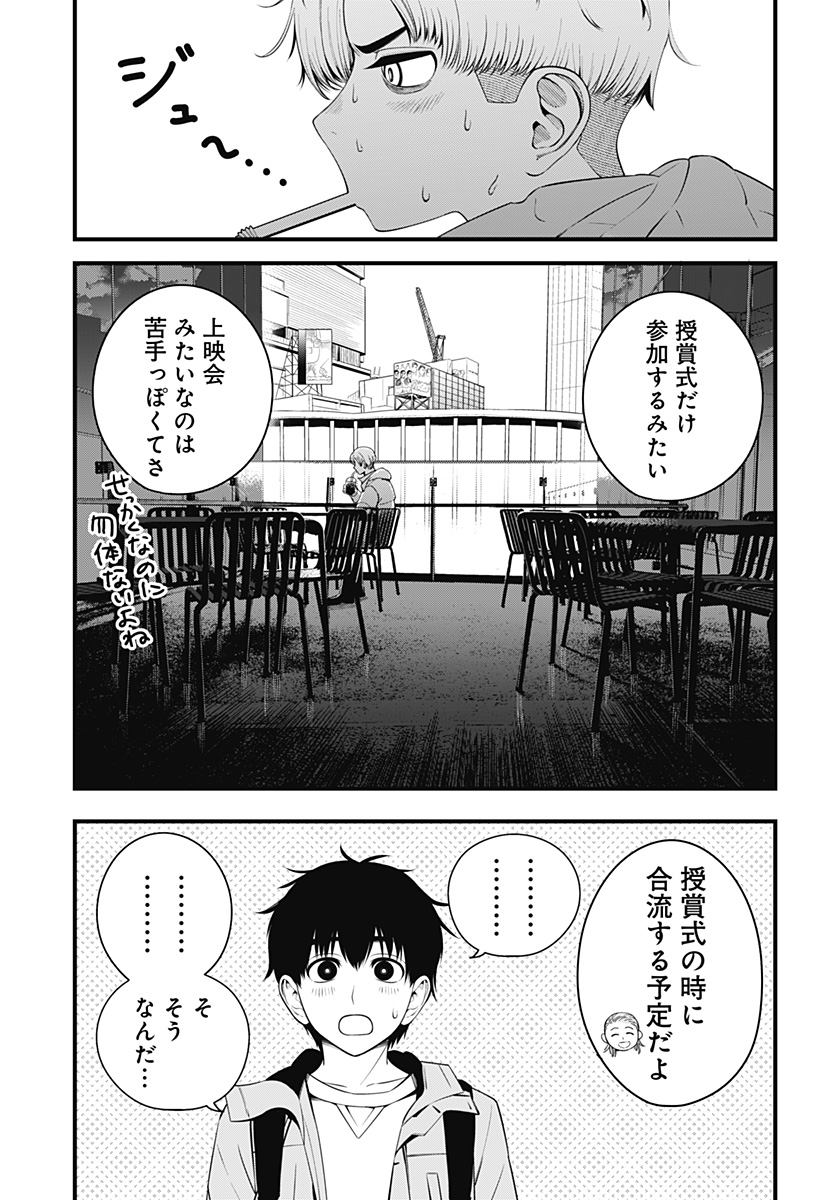 Beat & Motion 第35話 - Page 10