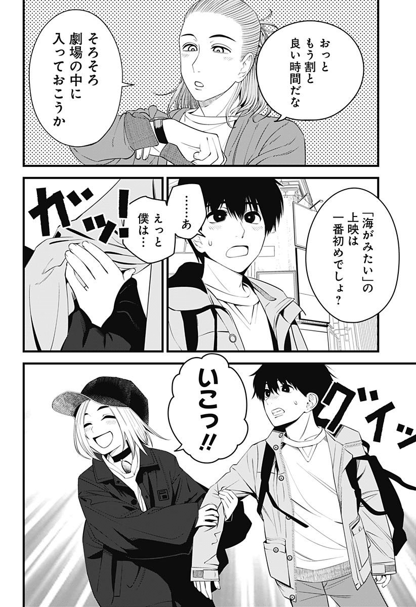 Beat & Motion 第35話 - Page 11