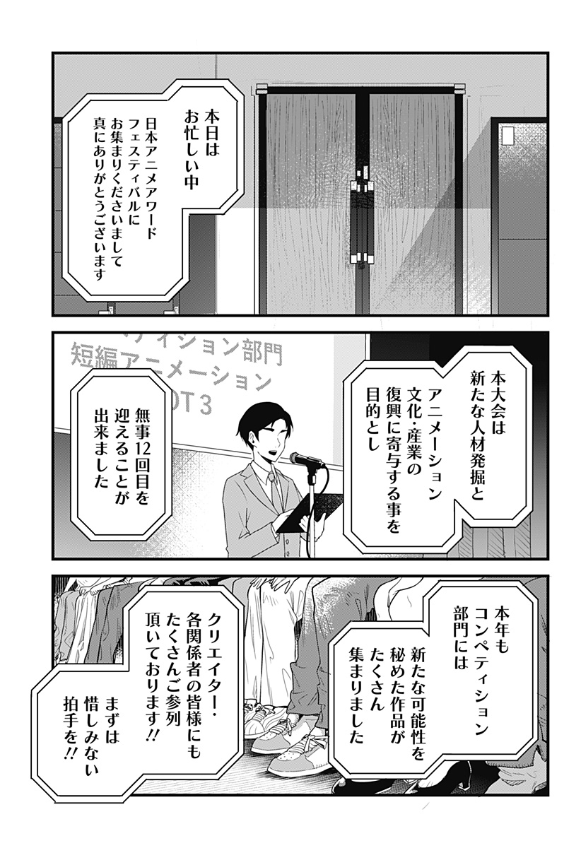 Beat & Motion 第35話 - Page 11