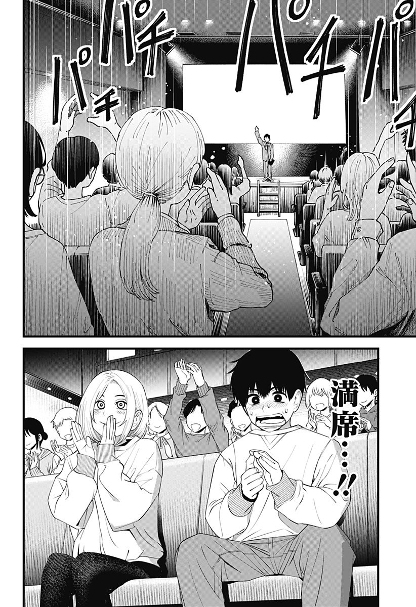 Beat & Motion 第35話 - Page 13