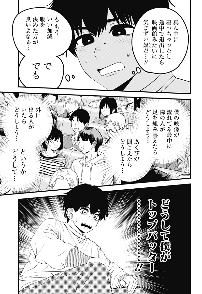 Beat & Motion 第35話 - Page 14