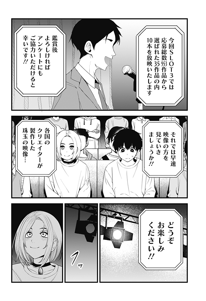 Beat & Motion 第35話 - Page 15