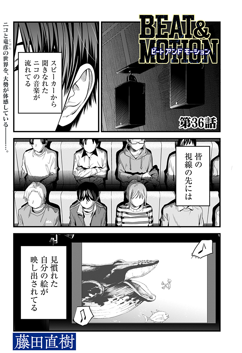 Beat & Motion 第36話 - Page 2