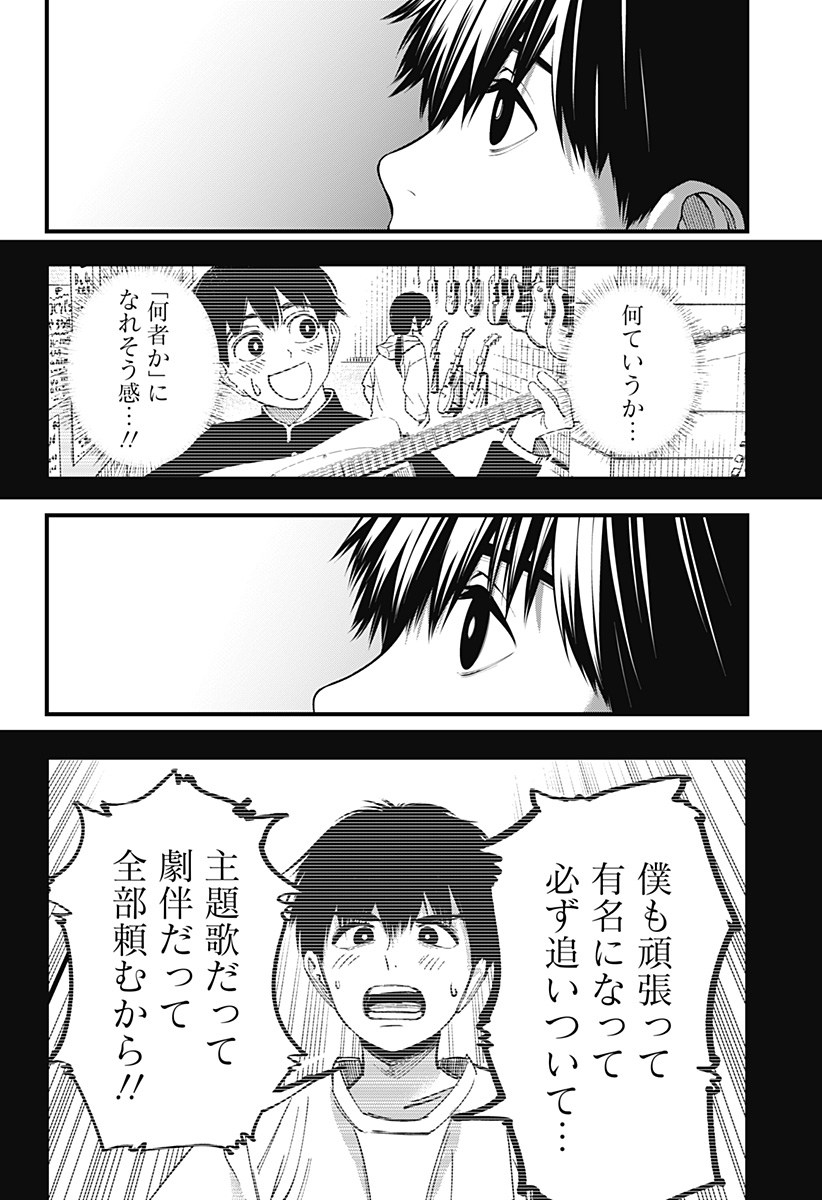 Beat & Motion 第36話 - Page 8