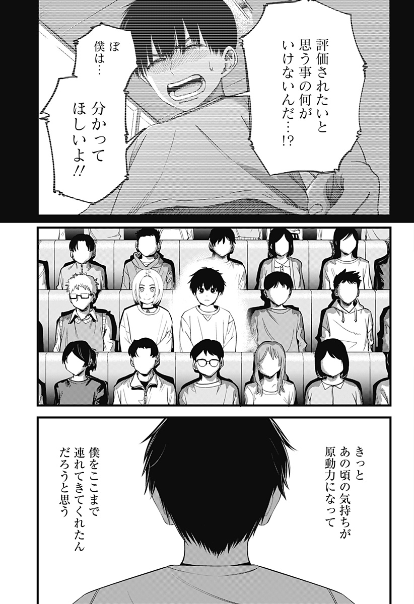 Beat & Motion 第36話 - Page 9