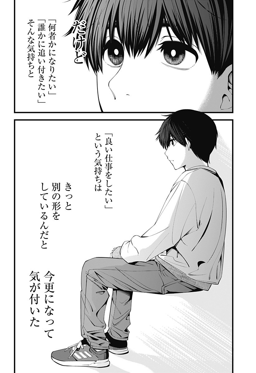 Beat & Motion 第36話 - Page 9