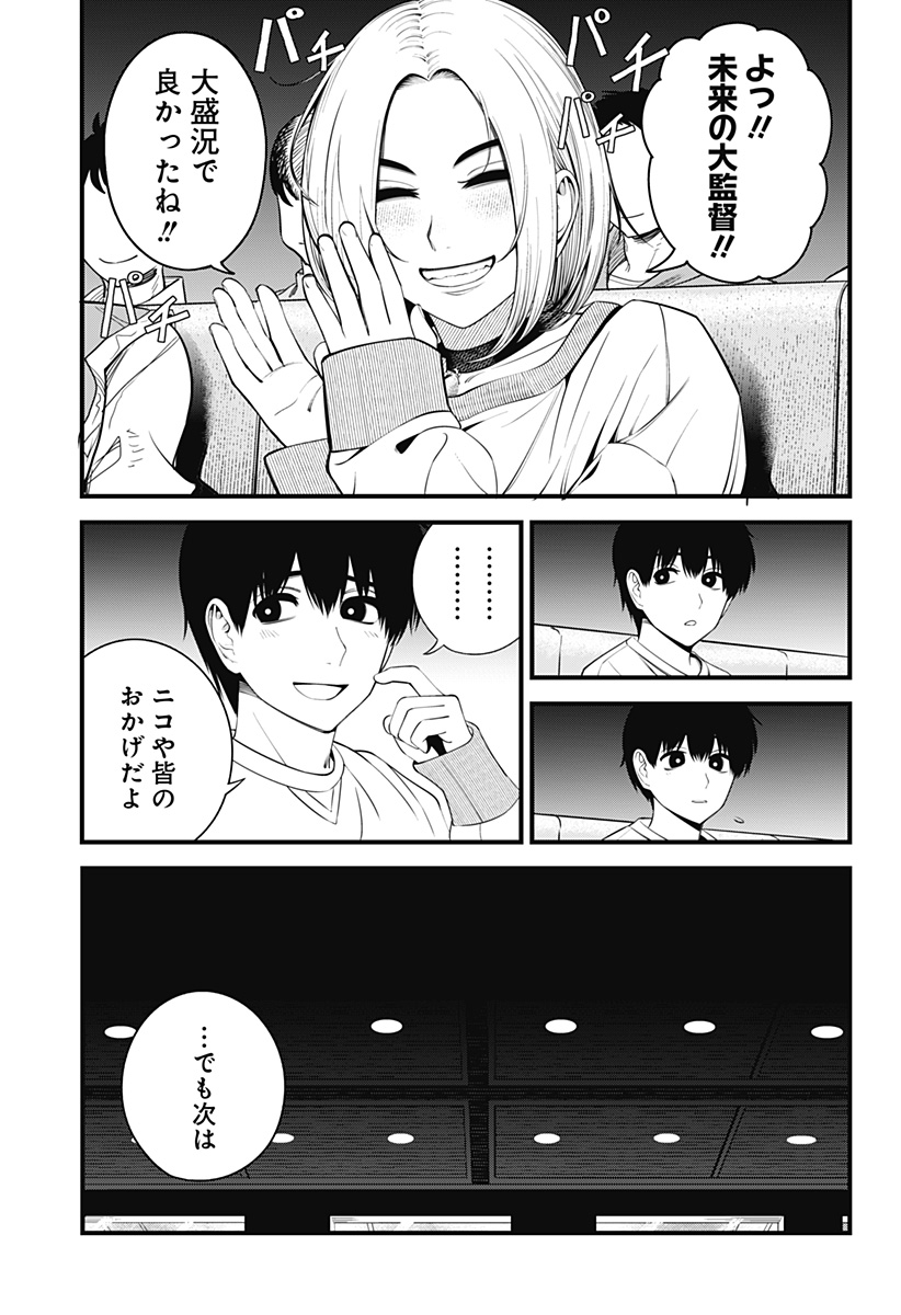 Beat & Motion 第36話 - Page 13