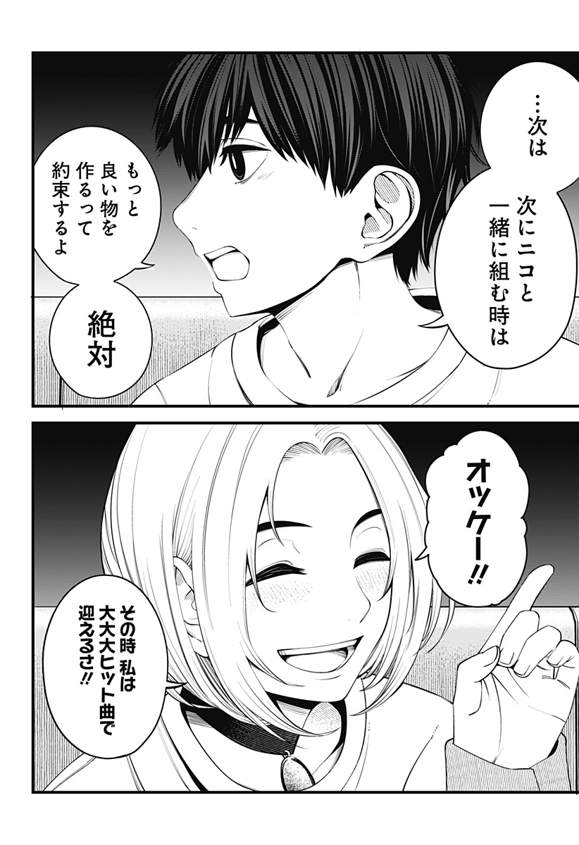 Beat & Motion 第36話 - Page 14