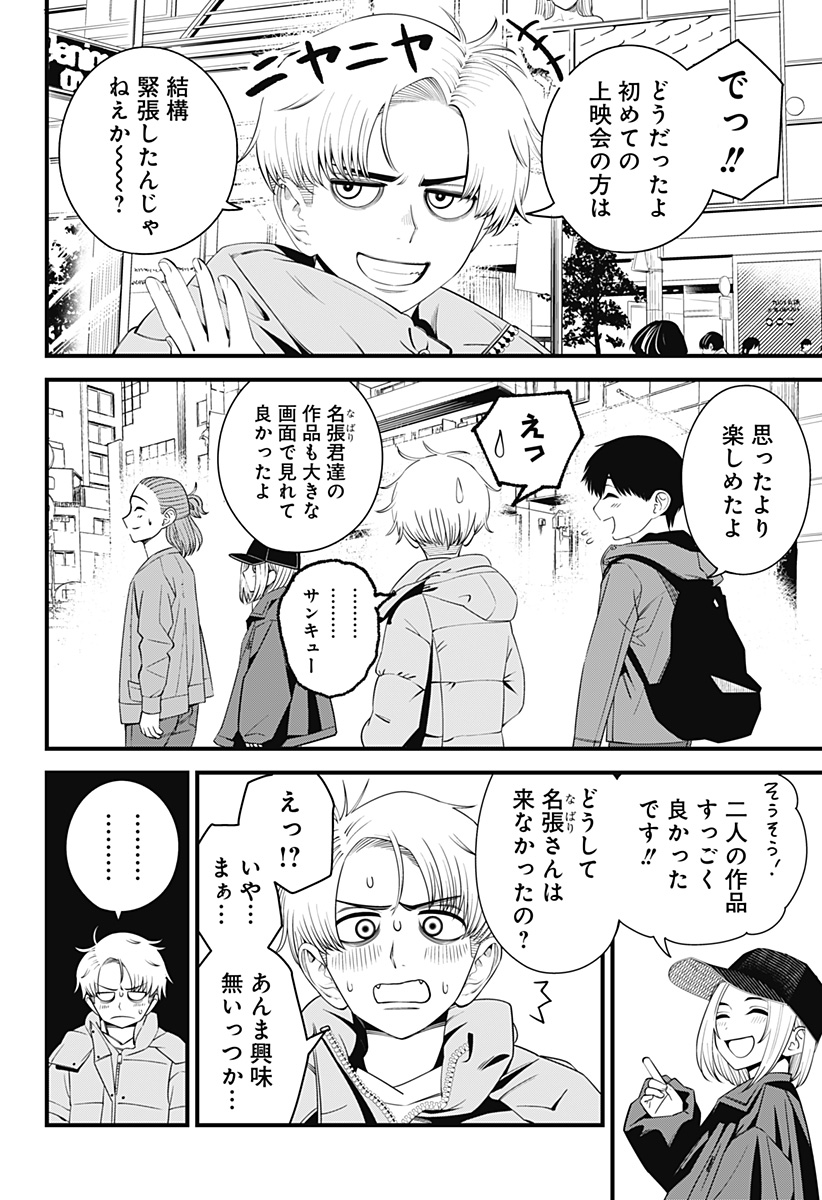 Beat & Motion 第36話 - Page 15