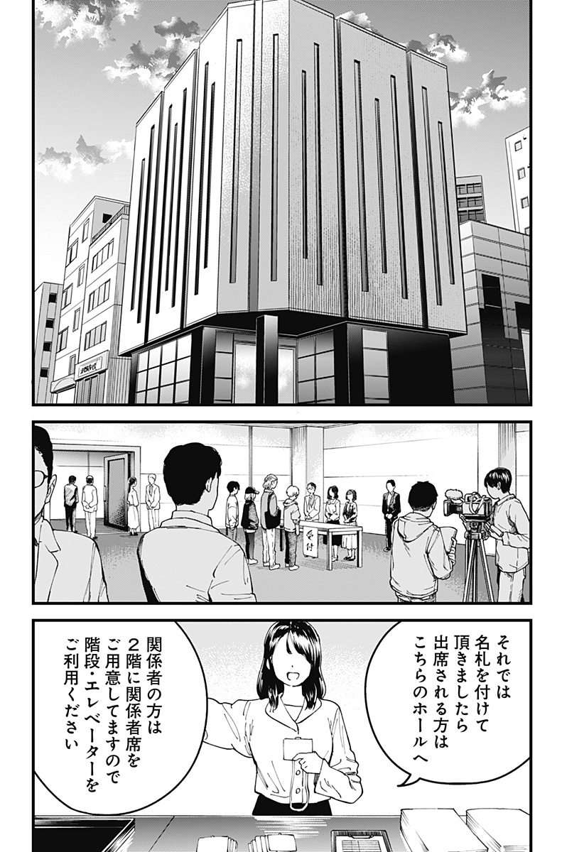 Beat & Motion 第36話 - Page 18