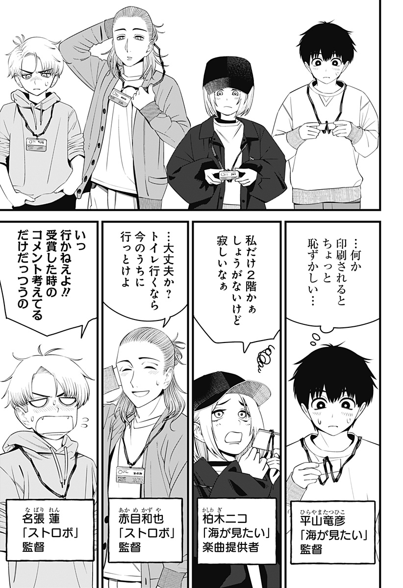 Beat & Motion 第36話 - Page 18