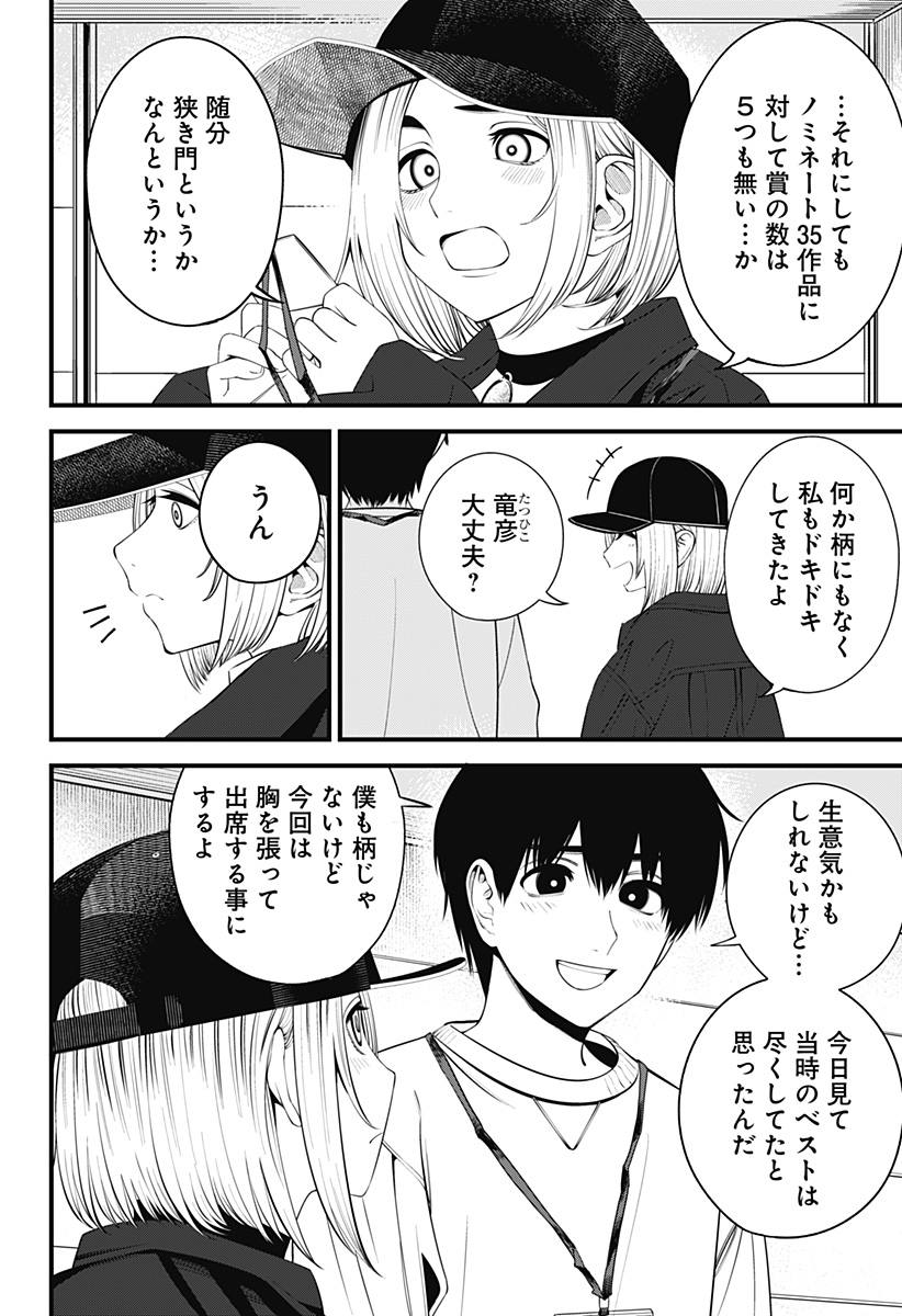 Beat & Motion 第36話 - Page 20