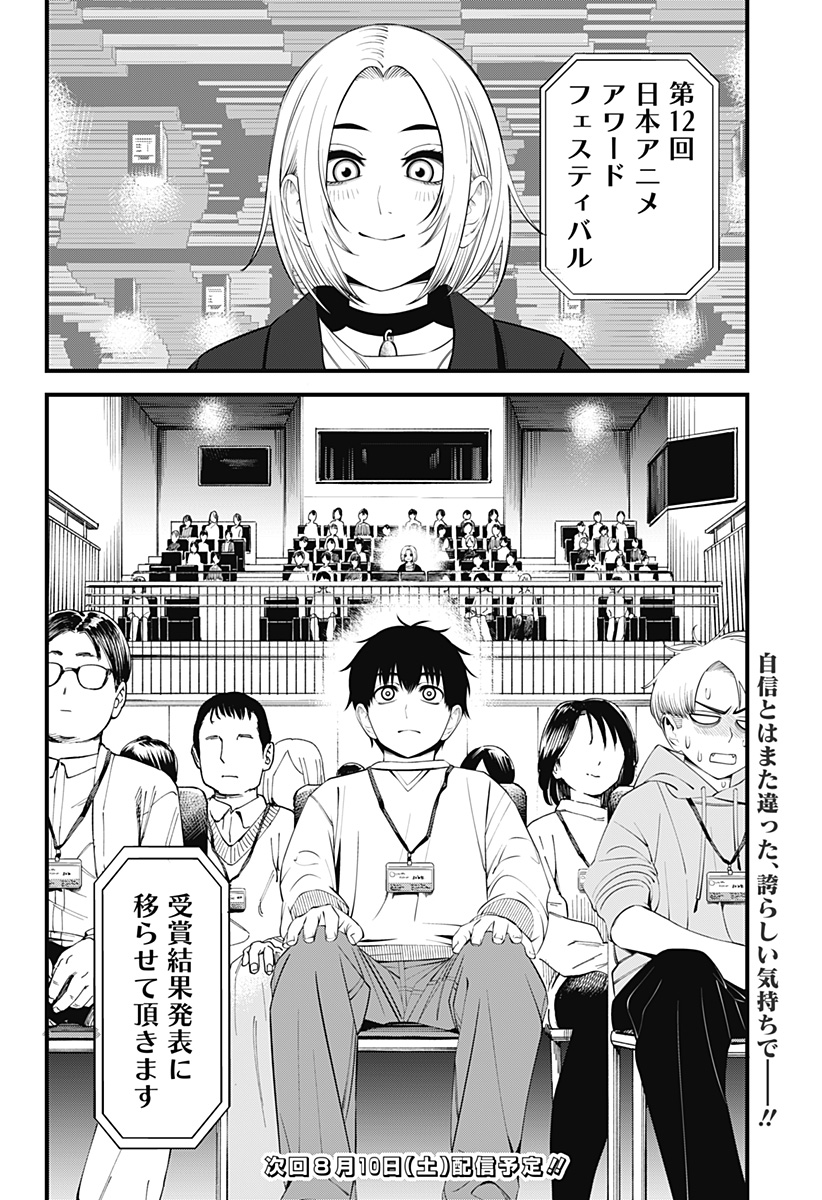 Beat & Motion 第36話 - Page 22