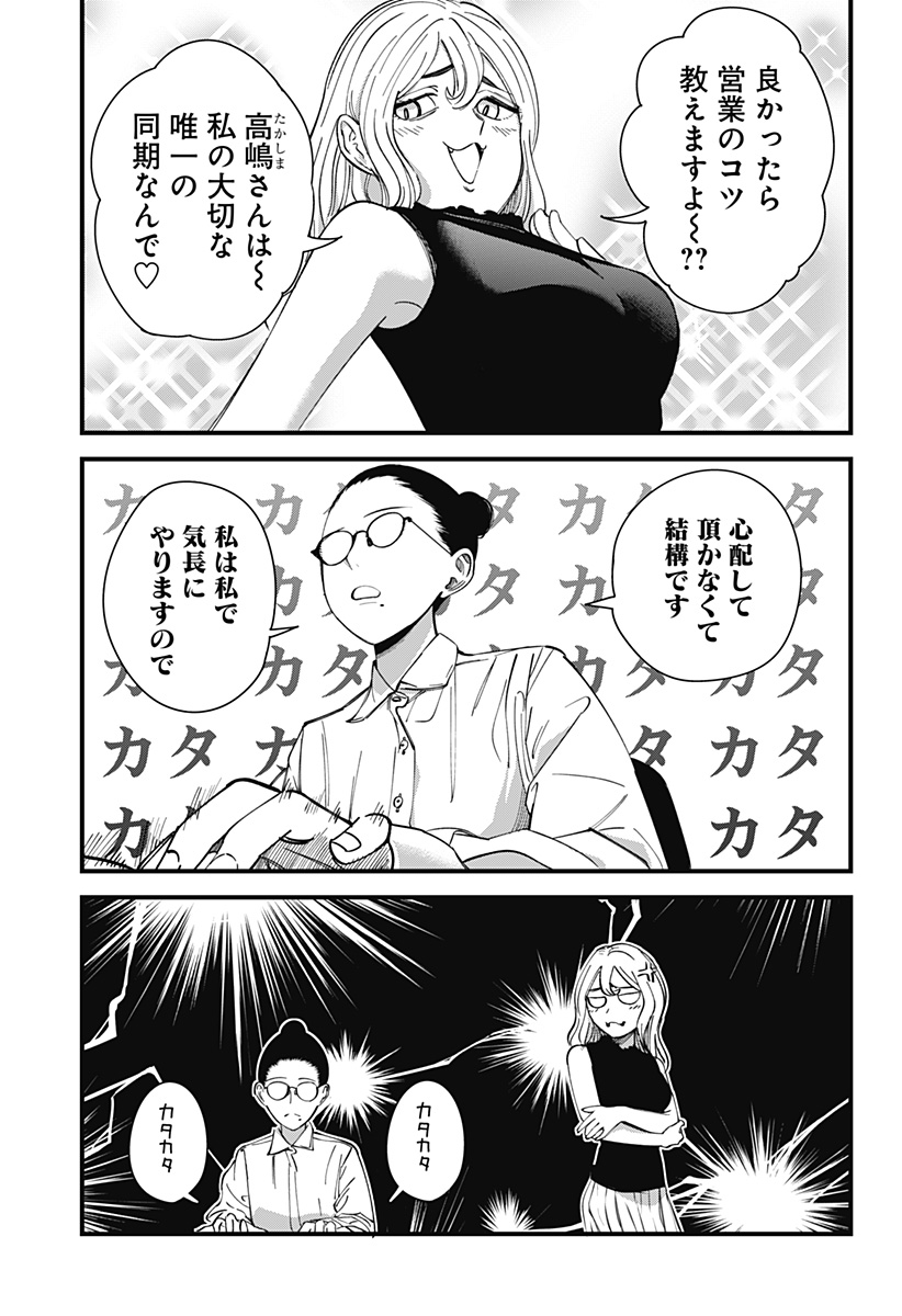 Beat & Motion 第4話 - Page 4