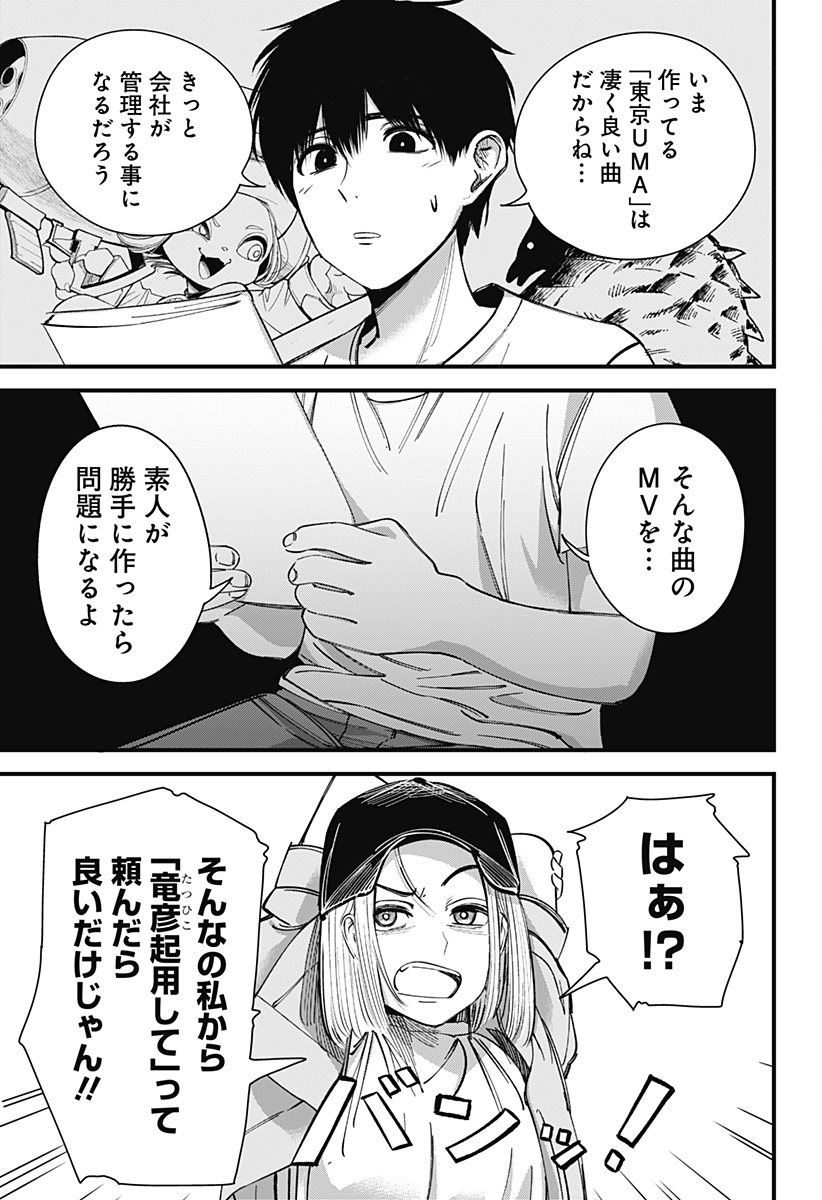 Beat & Motion 第4話 - Page 12