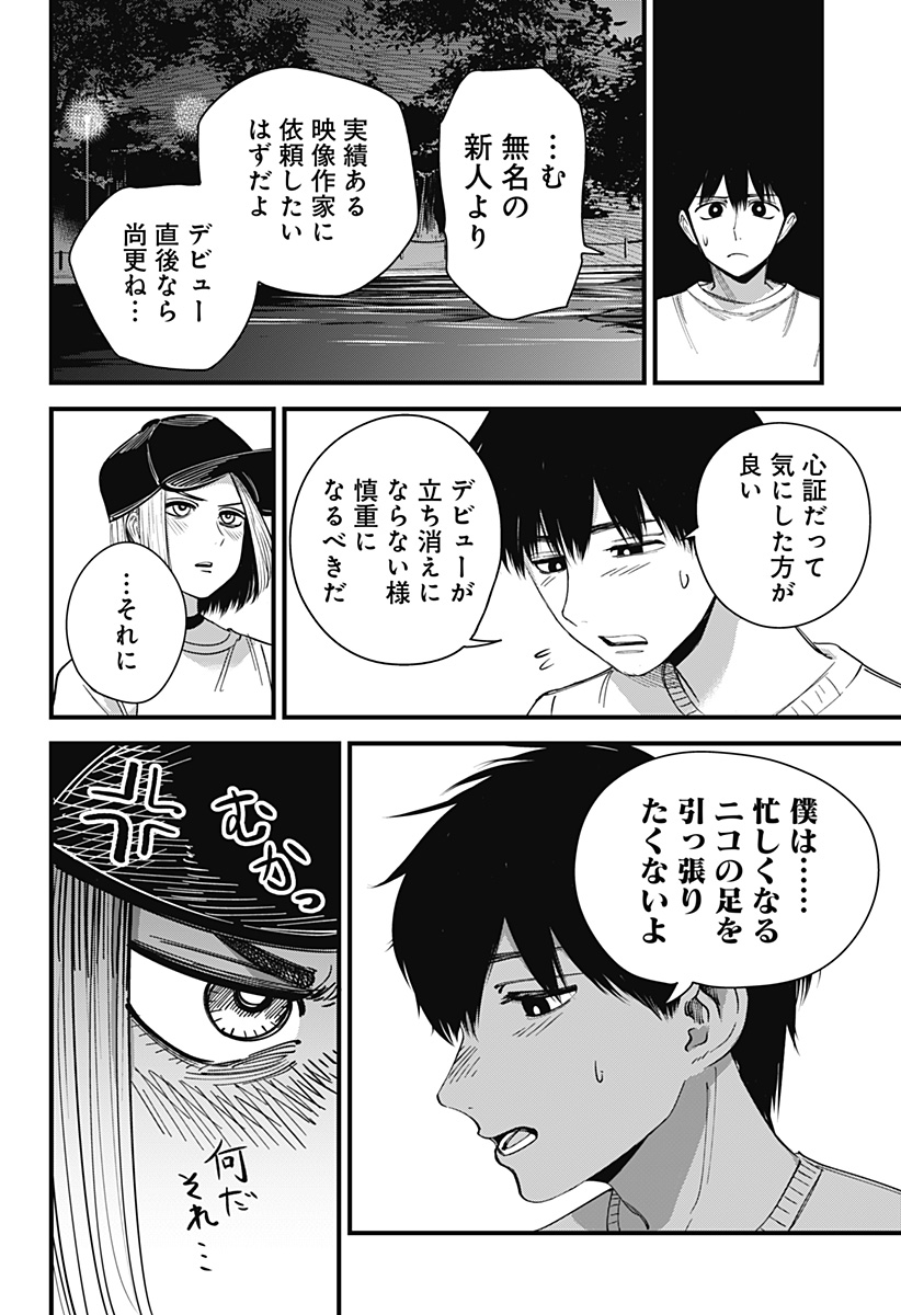 Beat & Motion 第4話 - Page 12