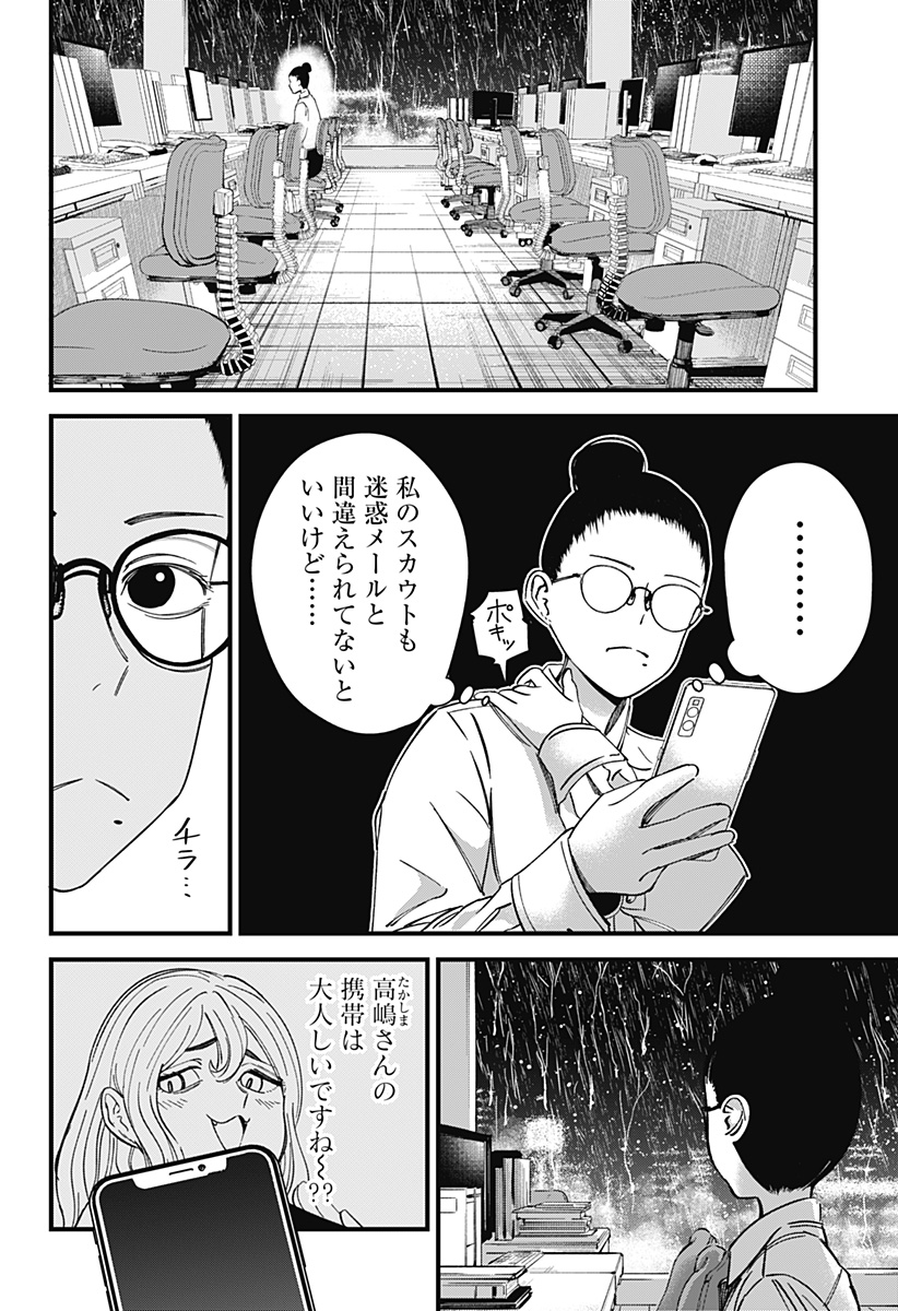 Beat & Motion 第4話 - Page 31