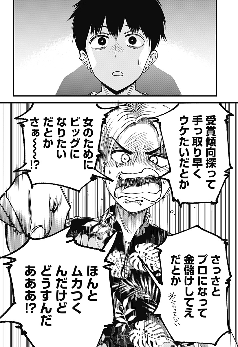 Beat & Motion 第6話 - Page 23