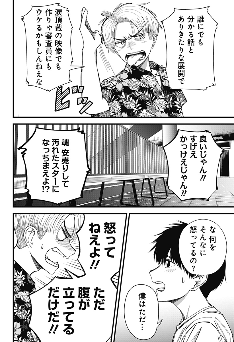 Beat & Motion 第7話 - Page 5