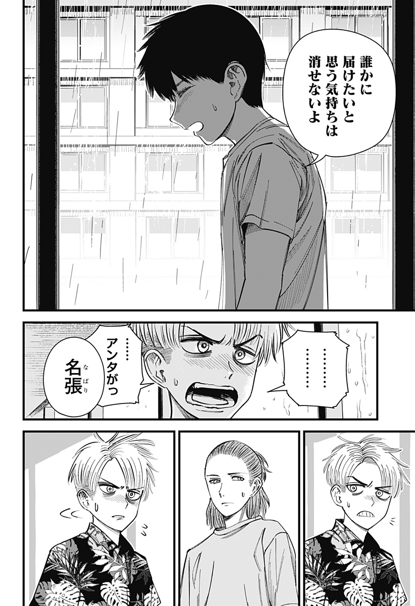 Beat & Motion 第7話 - Page 12