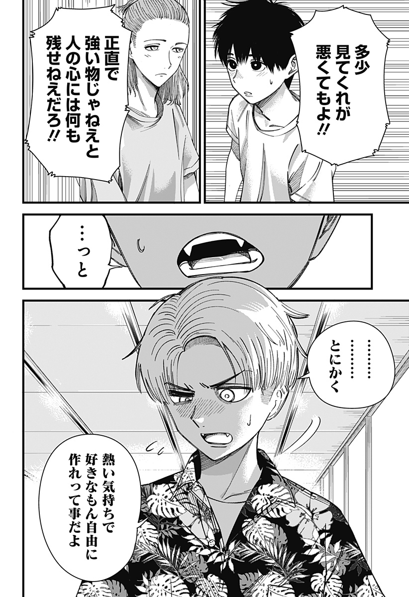 Beat & Motion 第7話 - Page 15