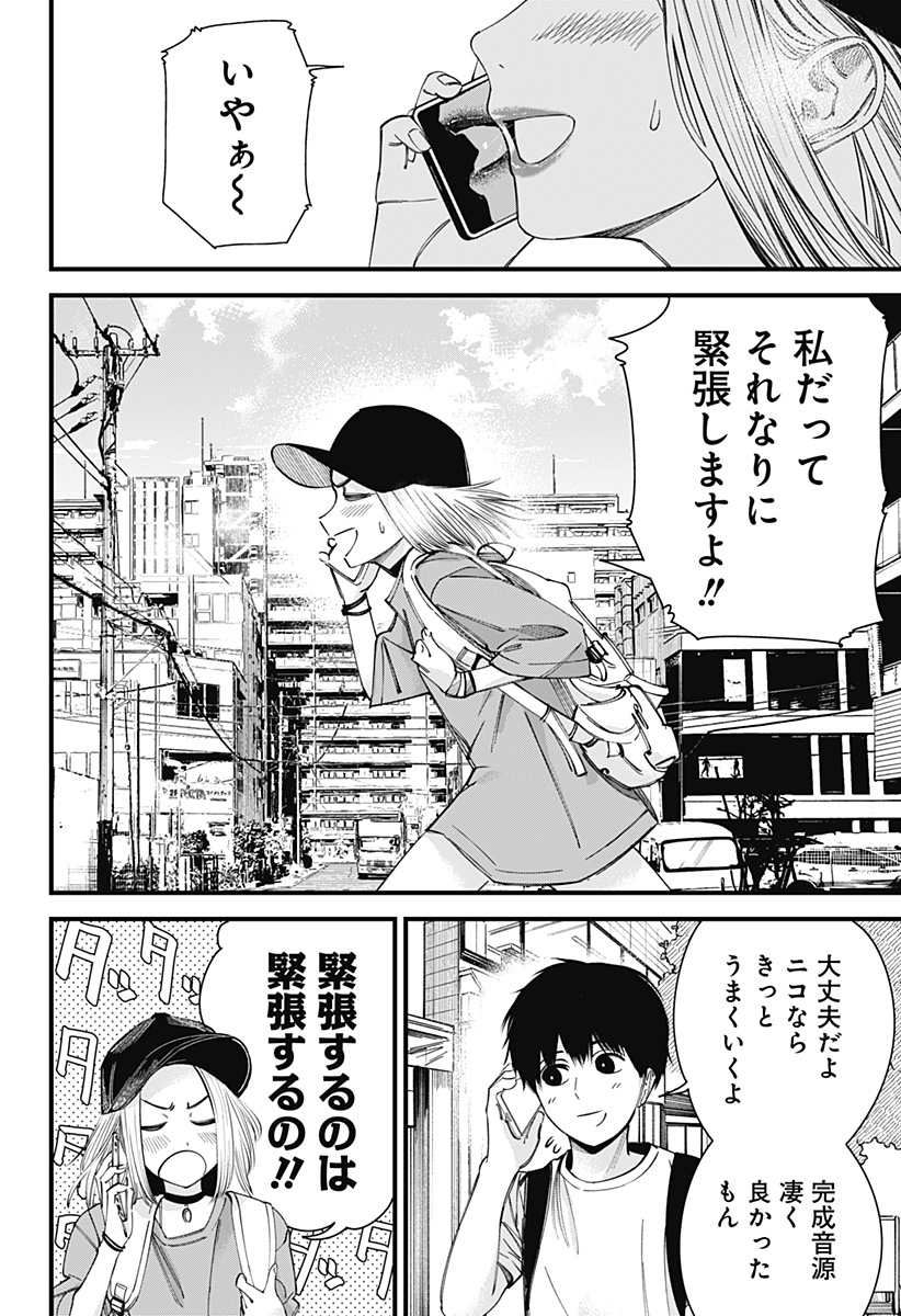 Beat & Motion 第8話 - Page 6