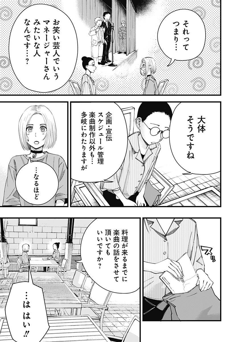 Beat & Motion 第8話 - Page 13