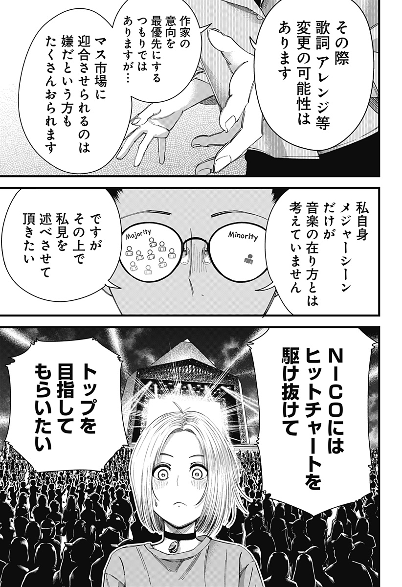 Beat & Motion 第8話 - Page 18