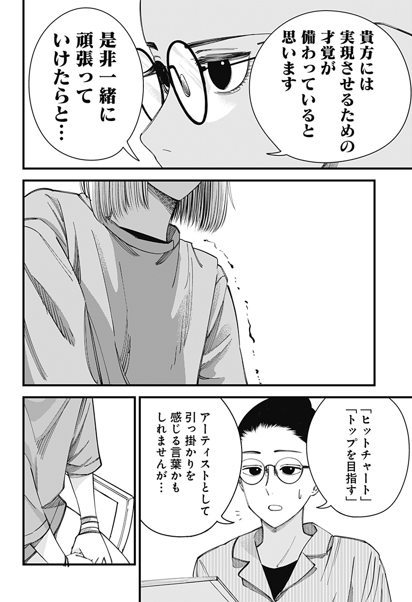 Beat & Motion 第8話 - Page 18