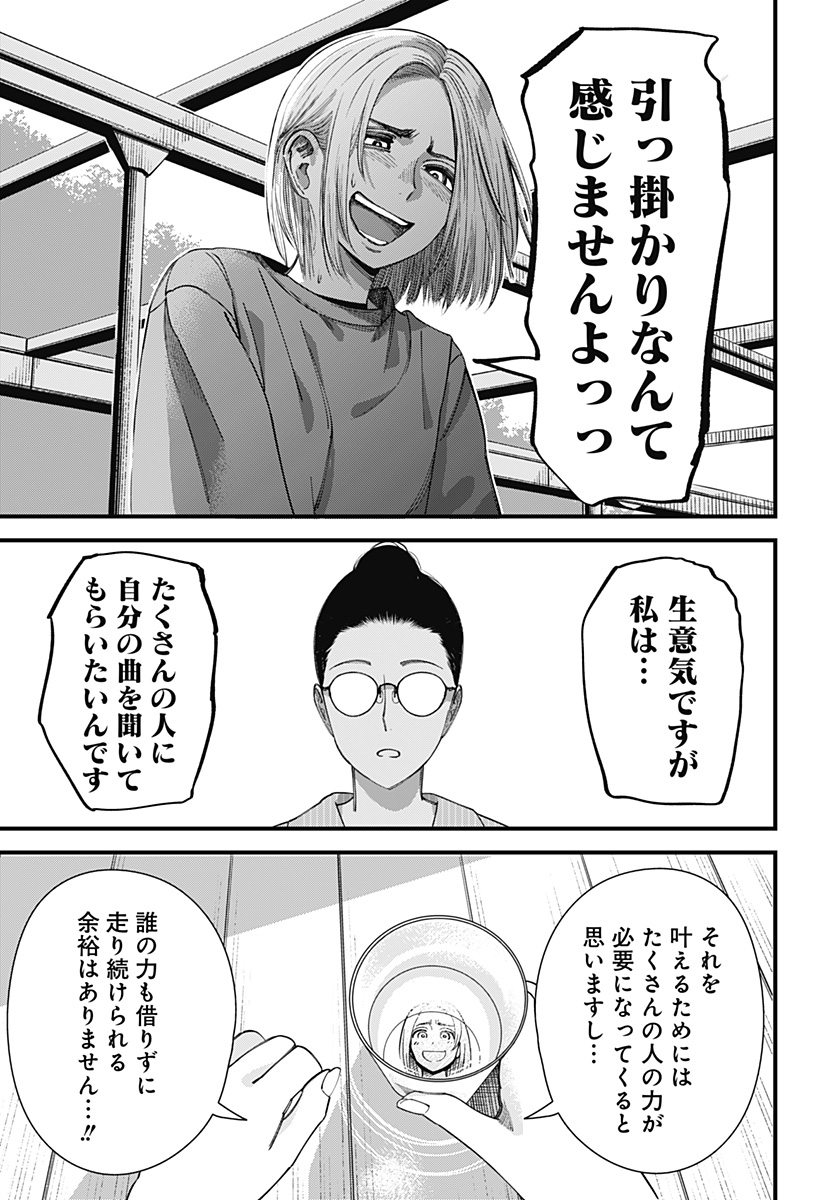 Beat & Motion 第8話 - Page 19