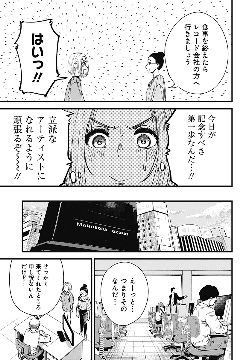 Beat & Motion 第8話 - Page 21