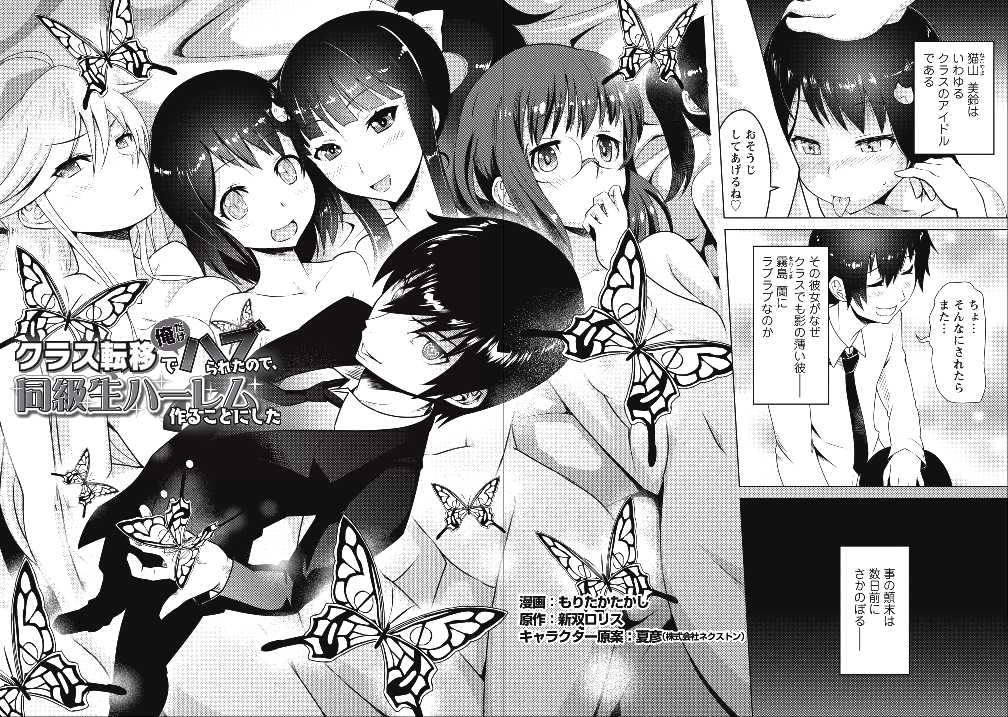 クラス転移で俺だけハブられたので、同級生ハーレム作ることにした 第1話 - Page 2