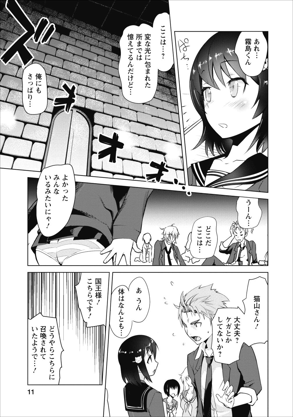 クラス転移で俺だけハブられたので、同級生ハーレム作ることにした 第1話 - Page 7