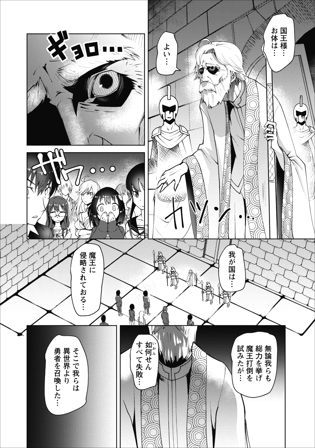 クラス転移で俺だけハブられたので、同級生ハーレム作ることにした 第1話 - Page 8