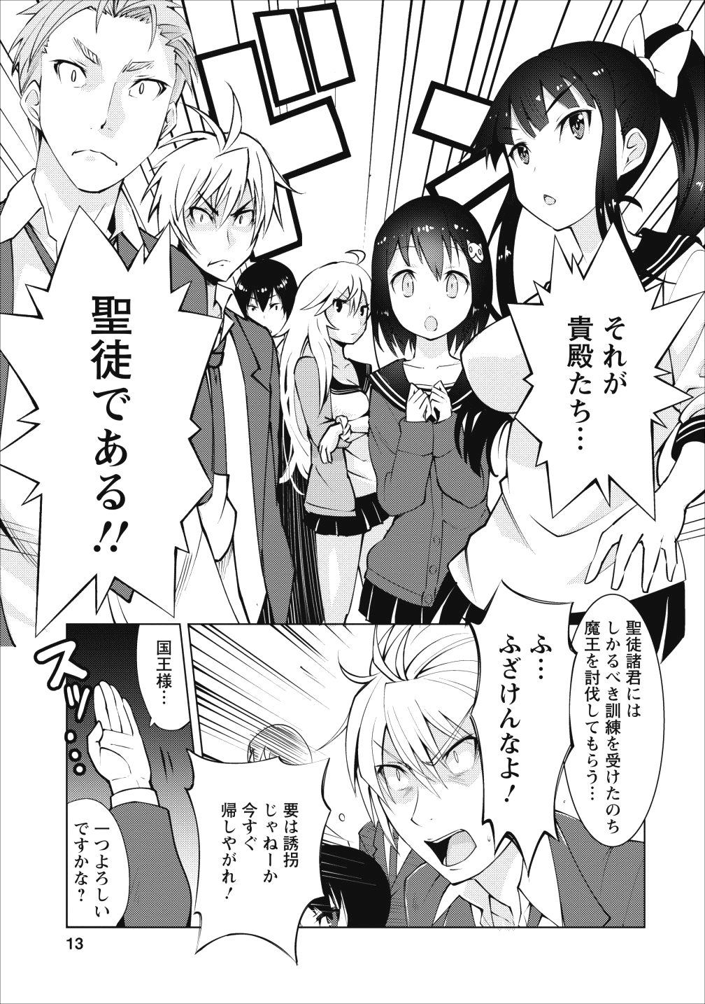 クラス転移で俺だけハブられたので、同級生ハーレム作ることにした 第1話 - Page 9