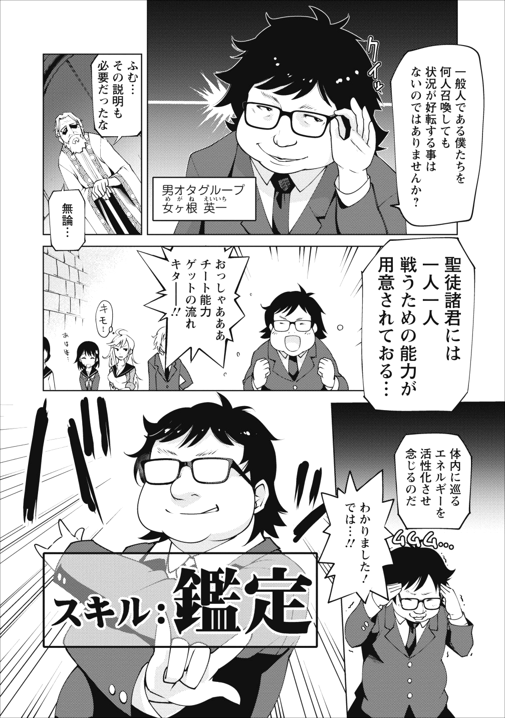 クラス転移で俺だけハブられたので、同級生ハーレム作ることにした 第1話 - Page 10