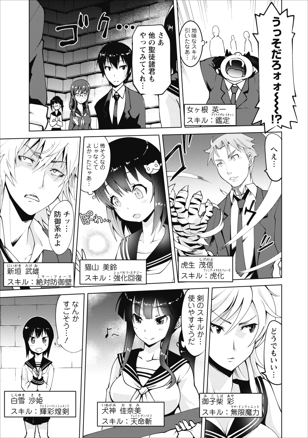 クラス転移で俺だけハブられたので、同級生ハーレム作ることにした 第1話 - Page 11